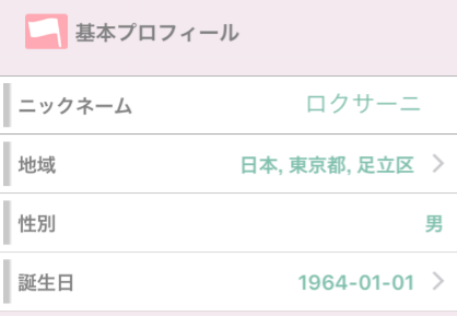 出会い探しのアラフレでsnsチャットプロフィール