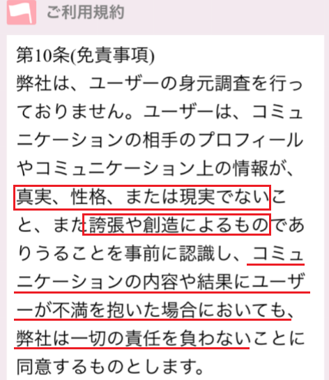 出会い探しのアラフレでsnsチャット利用規約
