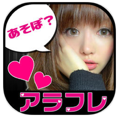 出会い探しのアラフレでsnsチャット