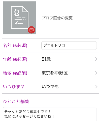 大人の出会いは【夜トモ専用】ドキドキチャット!プロフィール