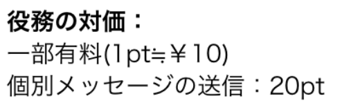 大人の出会いは【夜トモ専用】ドキドキチャット!料金体系