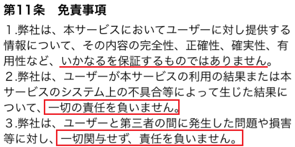 大人の出会いは【夜トモ専用】ドキドキチャット!利用規約