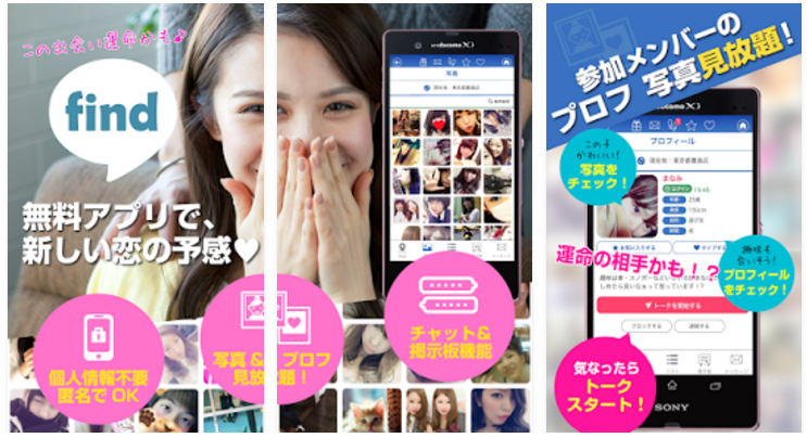 登録無料の婚活・恋活ならfind!出会系チャットアプリ
