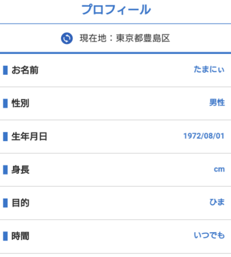 登録無料の婚活・恋活ならfind!出会系チャットアプリプロフィール