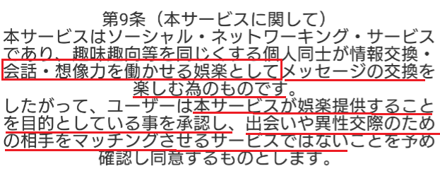 登録無料の婚活・恋活ならfind!出会系チャットアプリ利用規約