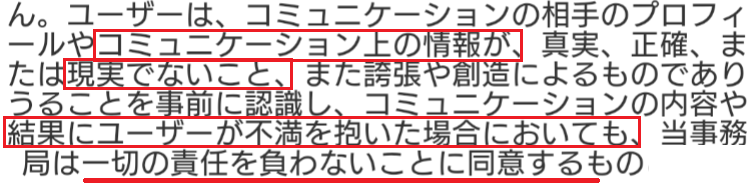 登録無料の婚活・恋活ならfind!出会系チャットアプリ利用規約