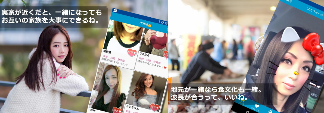 地元でトーク 幼馴染と運命の恋人探しマッチングアプリ