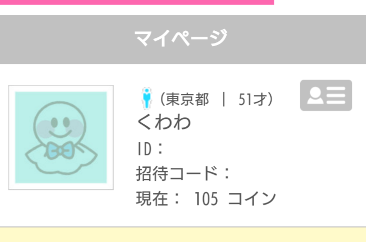 出会いはJOYトーク♪登録無料チャットアプリで友達恋人探しプロフィール