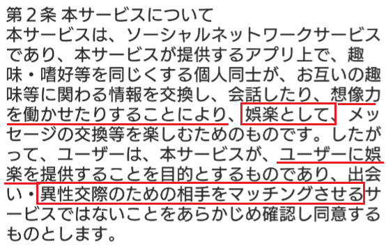 色んな年代の方と繋がる今どきチャットのコイヒマ利用規約
