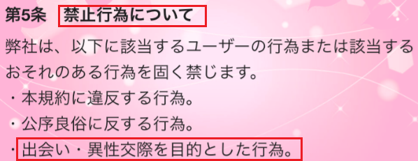 id交換チャット掲示板はめるめる利用規約