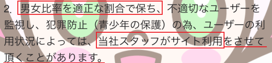 id交換チャット掲示板はめるめる利用規約