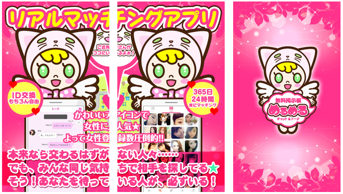 id交換チャット掲示板はめるめる