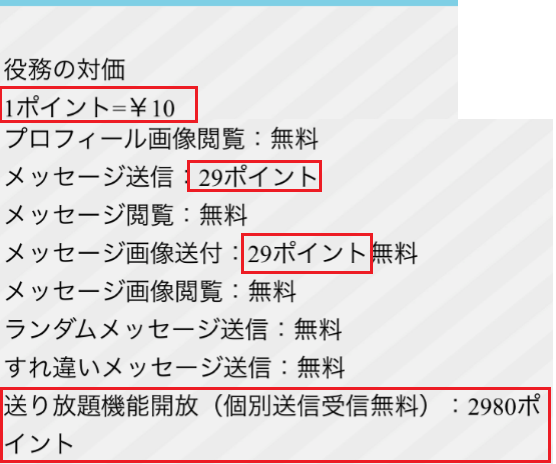 安全!出会いチャットで友達探し!出会いは「ネイビー」料金体系
