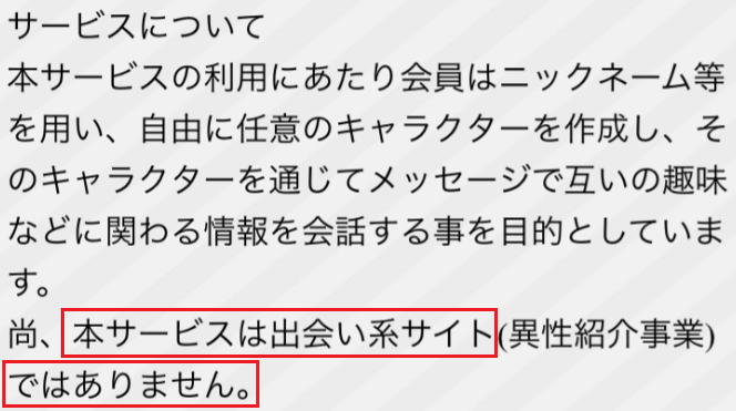 安全!出会いチャットで友達探し!出会いは「ネイビー」利用規約