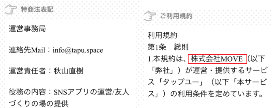 出会いはお任せタップユー運営会社