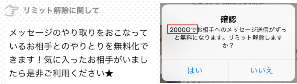 出会いはお任せタップユーリミット解除
