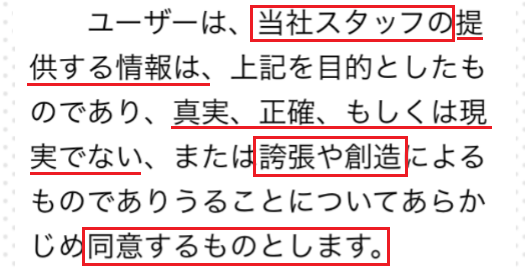 出会いはお任せタップユー利用規約