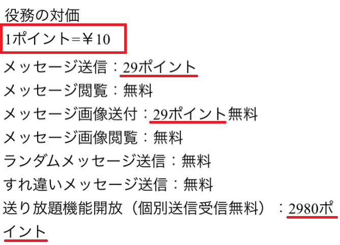 恋活チャットで恋活!安全なチャットは-恋活の友チャオ料金体系