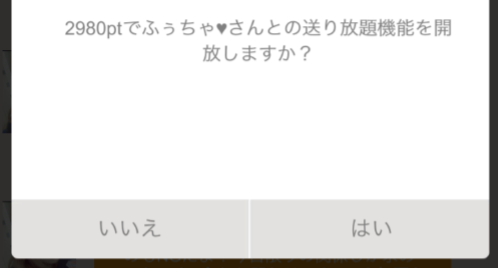 恋活チャットで恋活!安全なチャットは-恋活の友チャオ送り放題詐欺