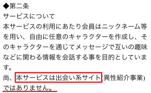 恋活チャットで恋活!安全なチャットは-恋活の友チャオ利用規約