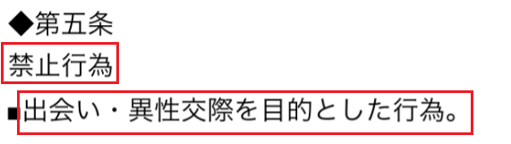 恋活チャットで恋活!安全なチャットは-恋活の友チャオ利用規約