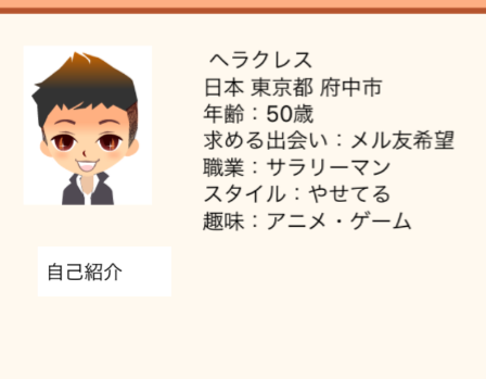 チャットで絡もう出会い喫茶プロフィール