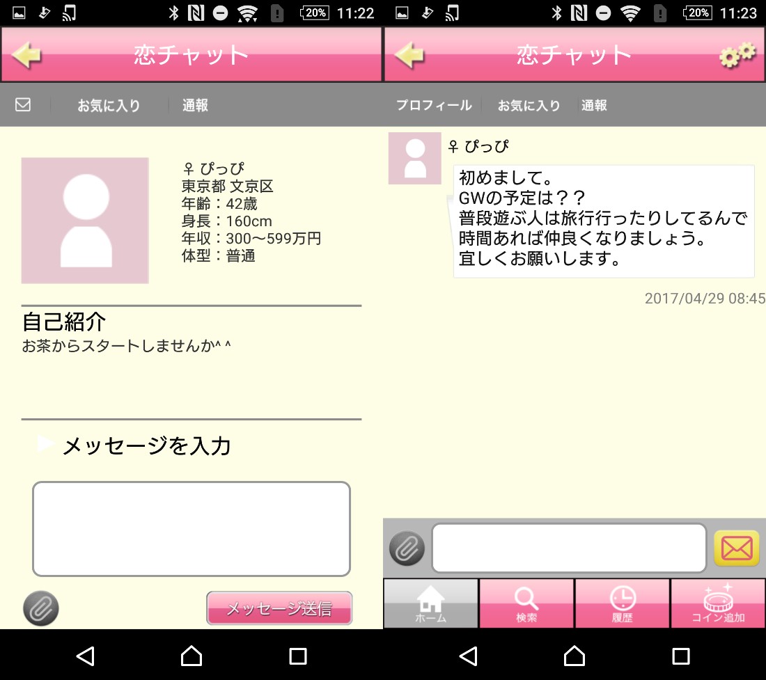 出会いの恋チャット! 婚活、恋愛、友達探しに最適!登録無料サクラのぴっぴ