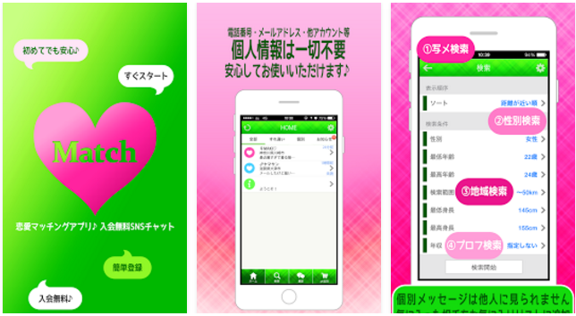 Match-恋愛マッチングアプリ♪入会無料SNSチャット-