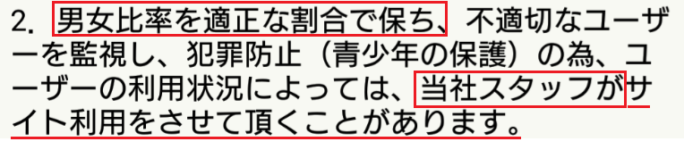 Match-恋愛マッチングアプリ♪入会無料SNSチャット-利用規約