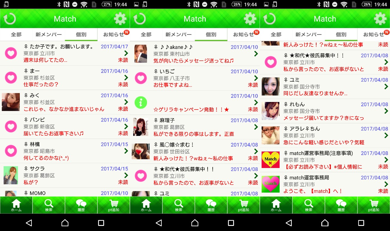 Match-恋愛マッチングアプリ♪入会無料SNSチャット-サクラ一覧