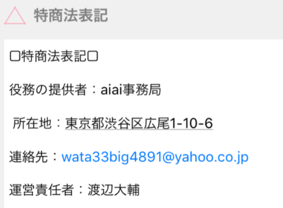 出会い - aiaiで今すぐご近所出会い運営会社
