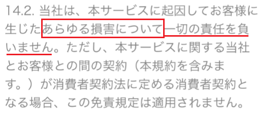 出会い系チャットアプリの恋活フィル利用規約