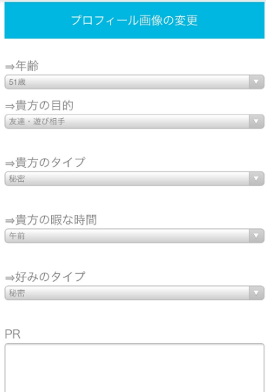 出会い系チャットアプリの恋活フィルプロフィール
