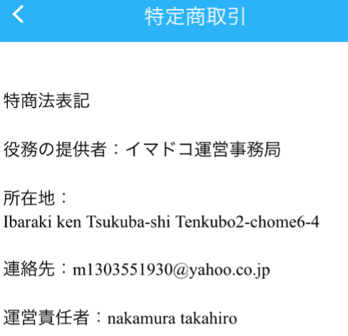 出会い探しチャットならイマドコ運営会社