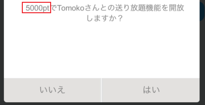 出会い探しチャットならイマドコリミット解除
