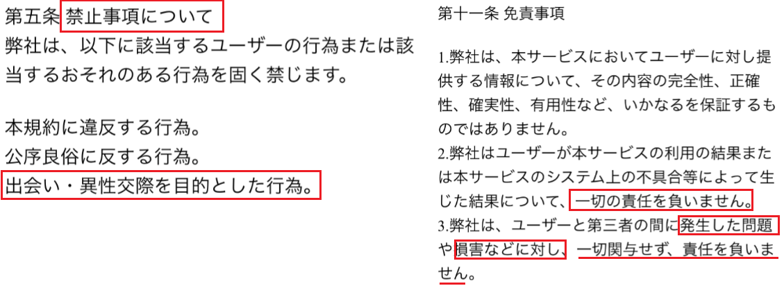 出会い探しチャットならイマドコ利用規約