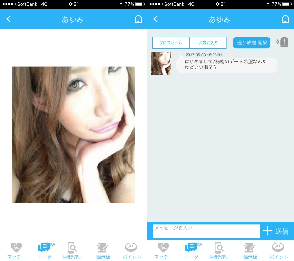 出会い探しチャットならイマドコサクラのあゆみ