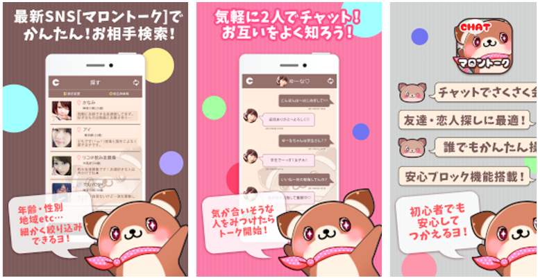 マロントークＨａｐｐｙになる友達探しチャット