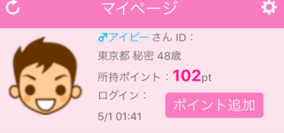 サクラ出会い系アプリ「大人トーク」プロフィール