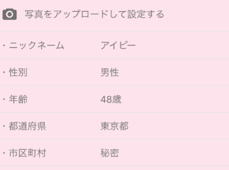 サクラ出会い系アプリ「大人トーク」プロフィール