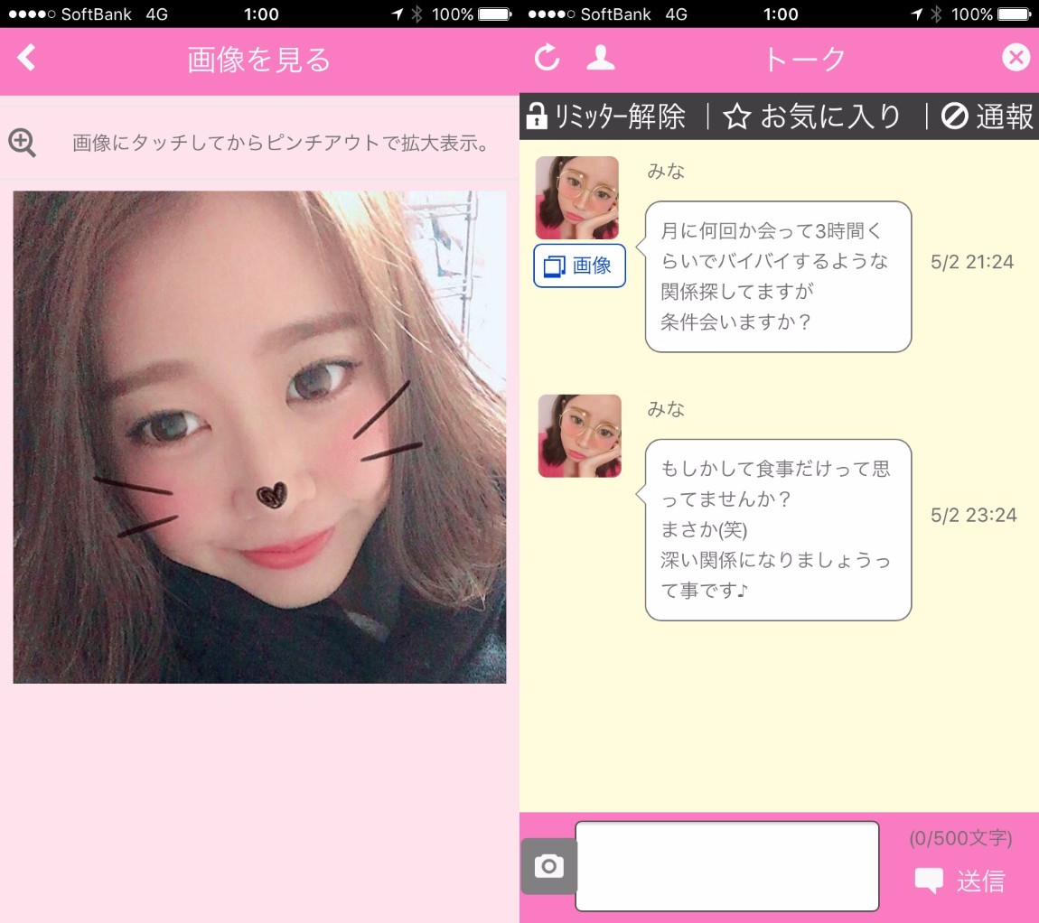 サクラ出会い系アプリ「大人トーク」サクラのみな