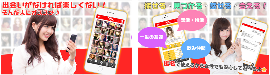 恋人探し出会いチャットで!ソフト