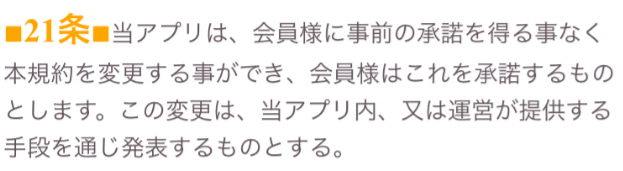 恋人探し出会いチャットで!ソフト利用規約