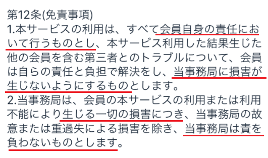 であいオンライン掲示板のスタビ- 即会い&チャット出会いアプリで恋人探し -利用規約