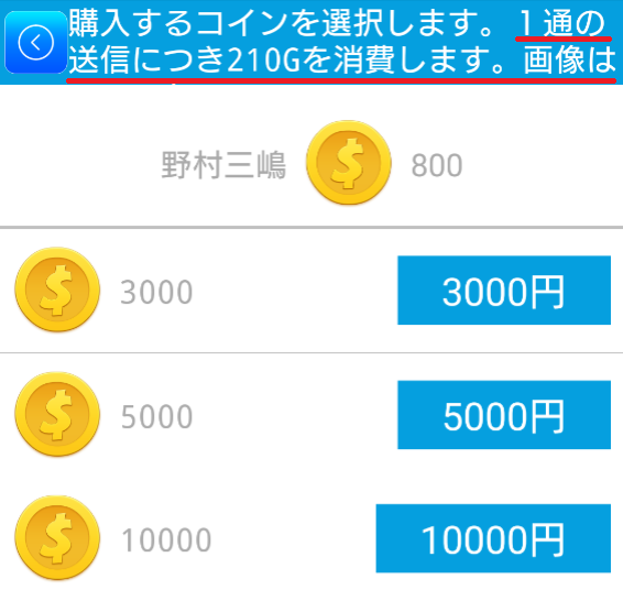 相席トーク-出会系 アプリ-相席友達やチャットとトーク掲示板料金体系