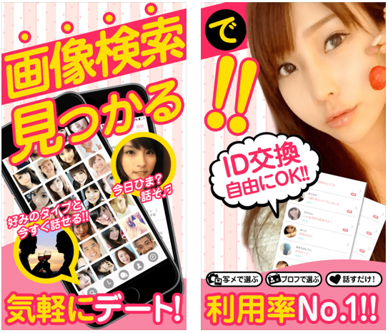 ○出会い系 - メッセフレンド探しならアプリdeデート!出会い系snsアプリの定番