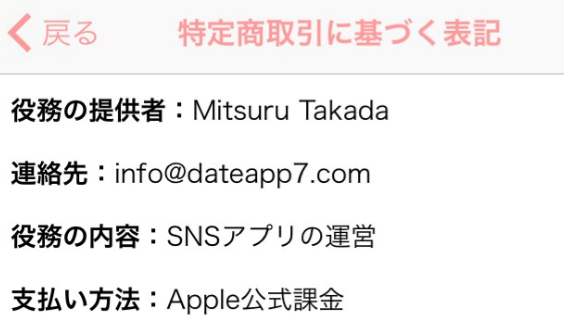 ○出会い系 - メッセフレンド探しならアプリdeデート!出会い系snsアプリの定番運営会社