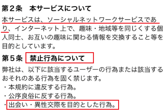 ○出会い系 - メッセフレンド探しならアプリdeデート!出会い系snsアプリの定番利用規約
