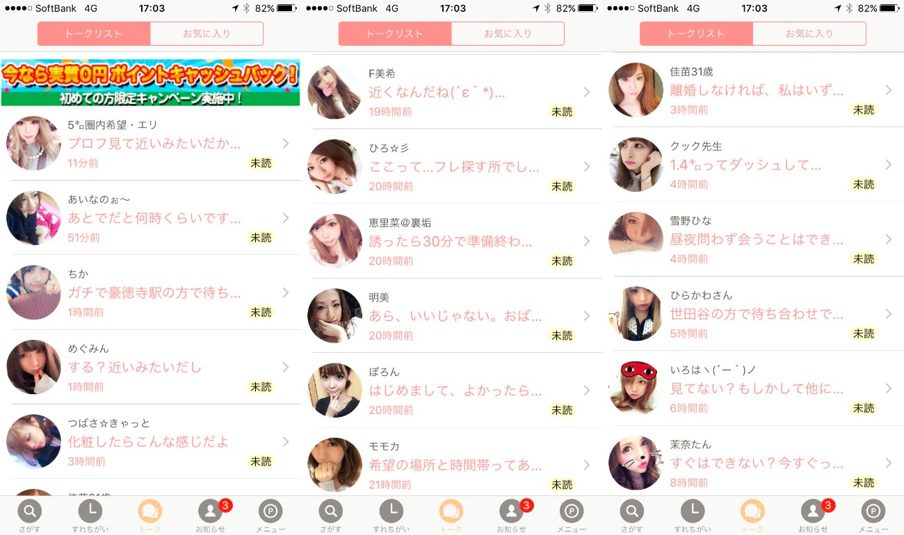 ○出会い系 - メッセフレンド探しならアプリdeデート!出会い系snsアプリの定番サクラ一覧