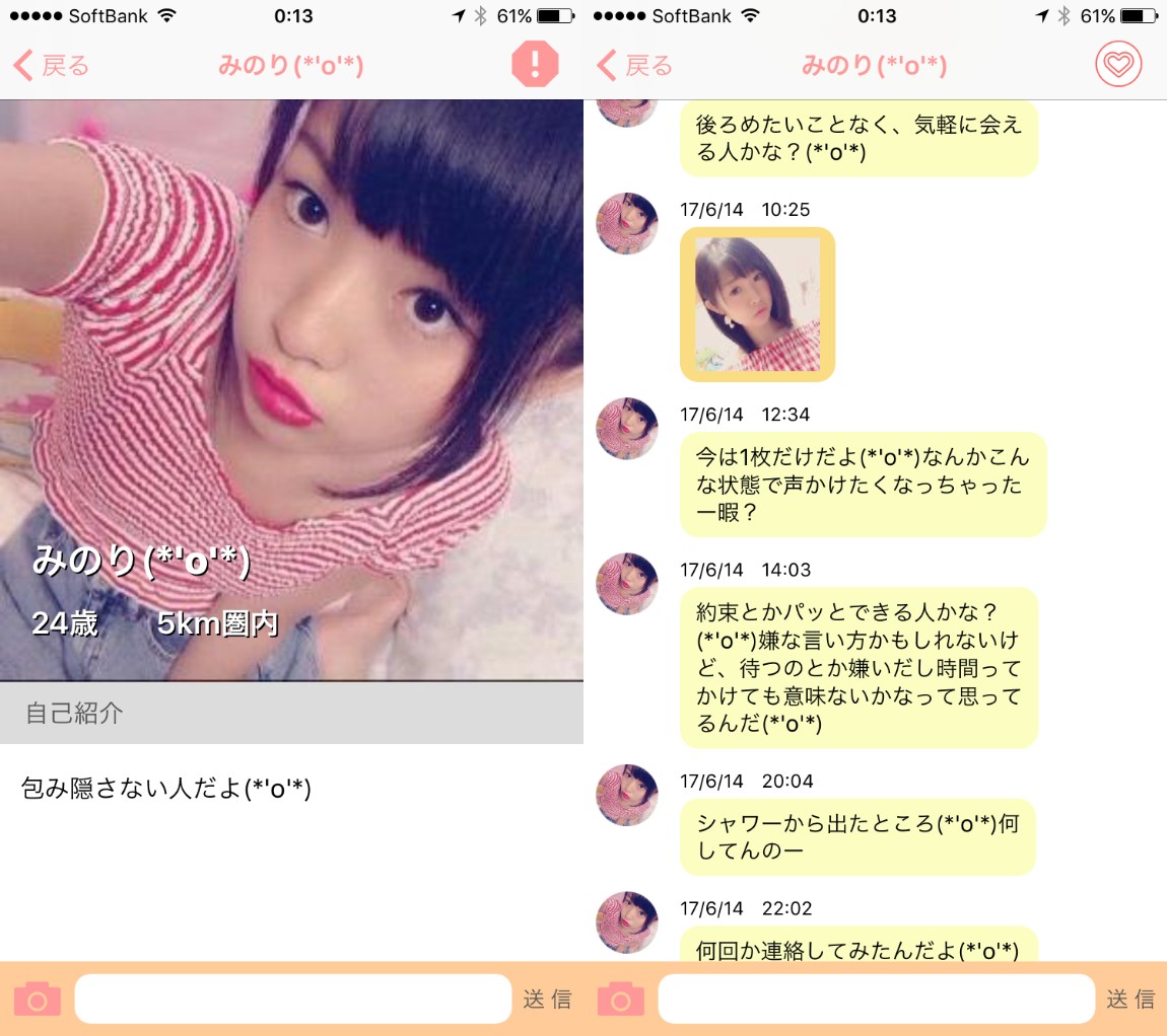 ○出会い系 - メッセフレンド探しならアプリdeデート!出会い系snsアプリの定番サクラのみのり